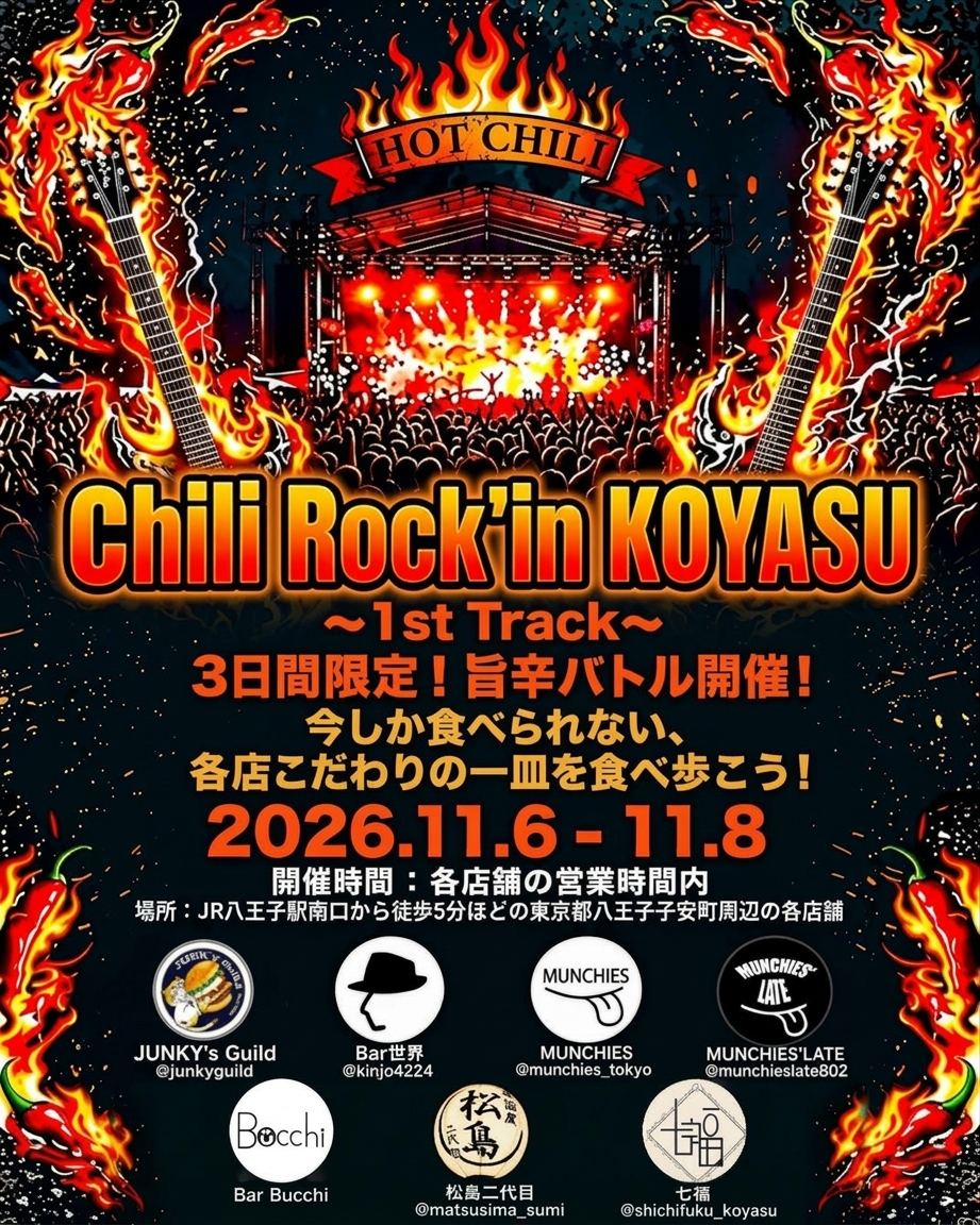 Chili Rock'in KOYASU ～1st Track～ 3日間限定！旨辛バトル開催！2026.11.6-11.8 参加店舗：JUNK'y Guild、Bar世界、MUNCHIES、MUNCHIES' LATE、Bar Bucchi、松島二代目、七福